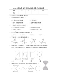 2022年浙江省金华市浦江县中考数学模拟试卷(word版含答案)