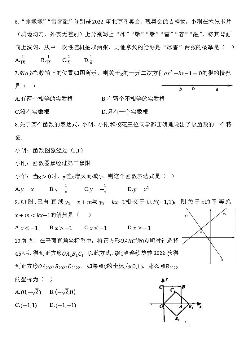 2022年河南省开封市九年级一模考试数学试卷(word版无答案)第2页