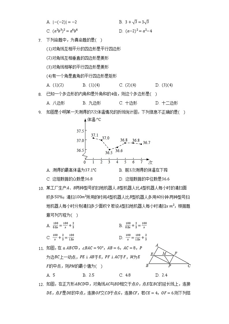 2022年黑龙江省绥化市肇东市十校联考中考数学模拟试卷（含解析）第2页