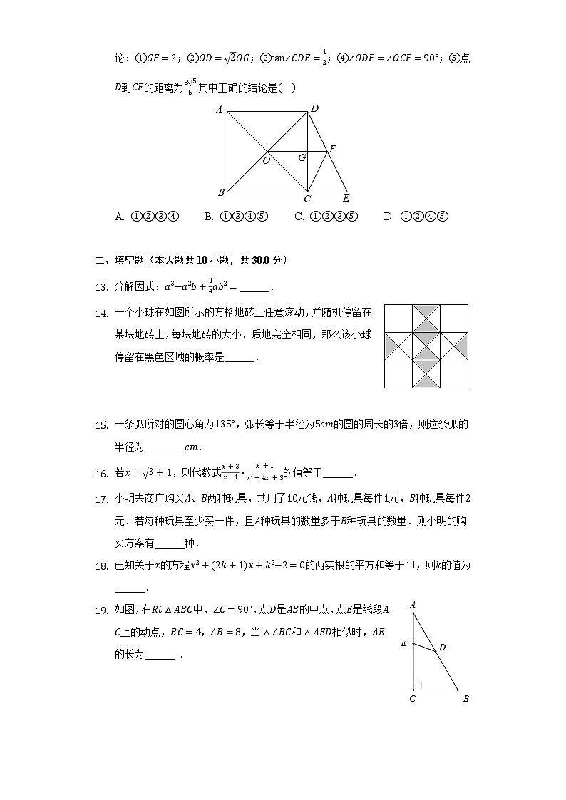 2022年黑龙江省绥化市肇东市十校联考中考数学模拟试卷（含解析）第3页