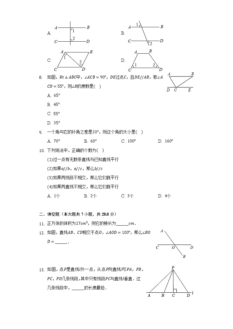 2021-2022学年广东省阳江市阳春市德恒实验学校七年级（下）第一次质检数学试卷（含解析）02