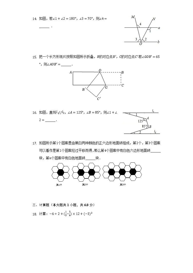 2021-2022学年广东省阳江市阳春市德恒实验学校七年级（下）第一次质检数学试卷（含解析）03