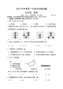 2022年江苏省扬州市仪征市中考第一次模拟考试数学试卷(word版无答案)