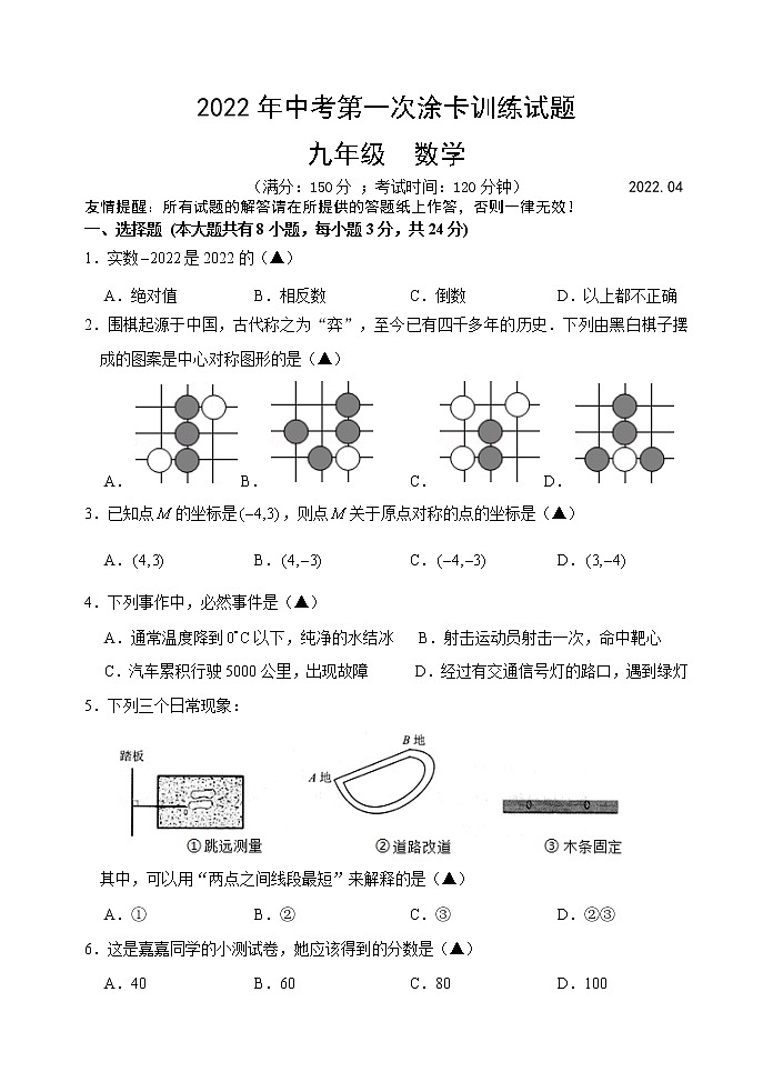 2022年江苏省扬州市仪征市中考第一次模拟考试数学试卷(word版无答案)第1页