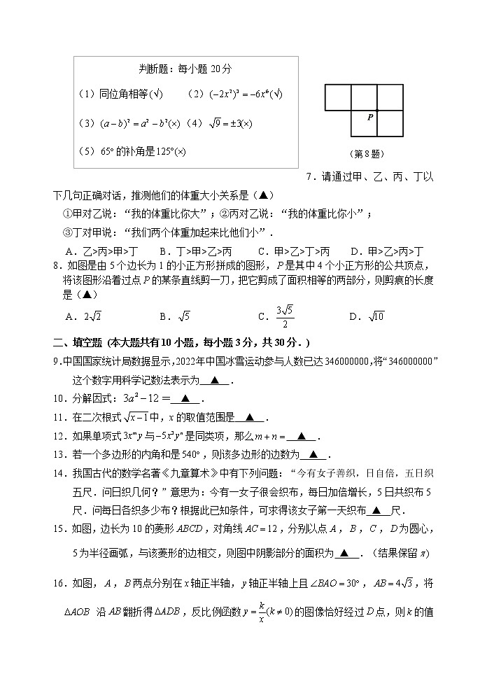 2022年江苏省扬州市仪征市中考第一次模拟考试数学试卷(word版无答案)第2页