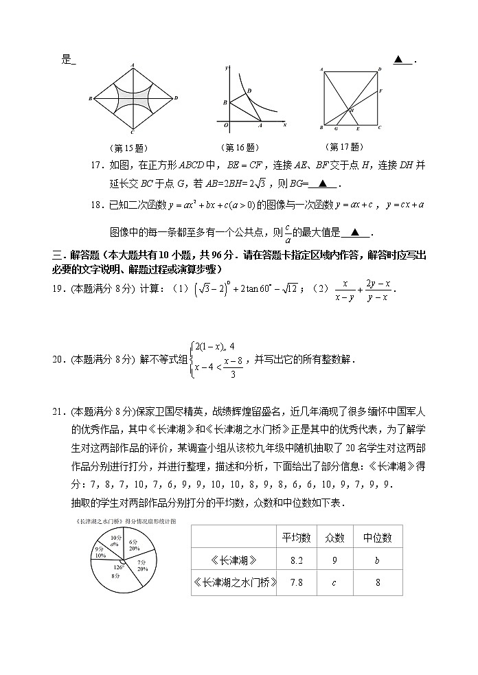 2022年江苏省扬州市仪征市中考第一次模拟考试数学试卷(word版无答案)第3页