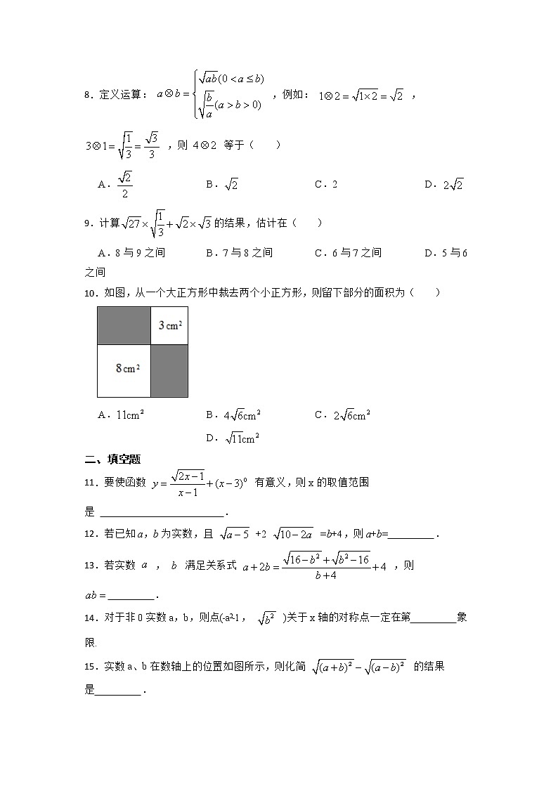 浙教版2022年中考数学专题复习-二次根式的性质与运用第2页