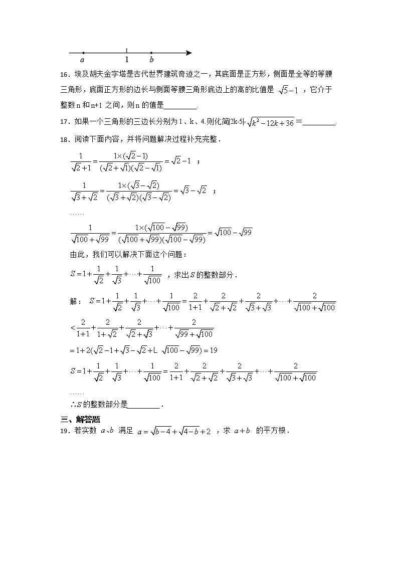 浙教版2022年中考数学专题复习-二次根式的性质与运用第3页