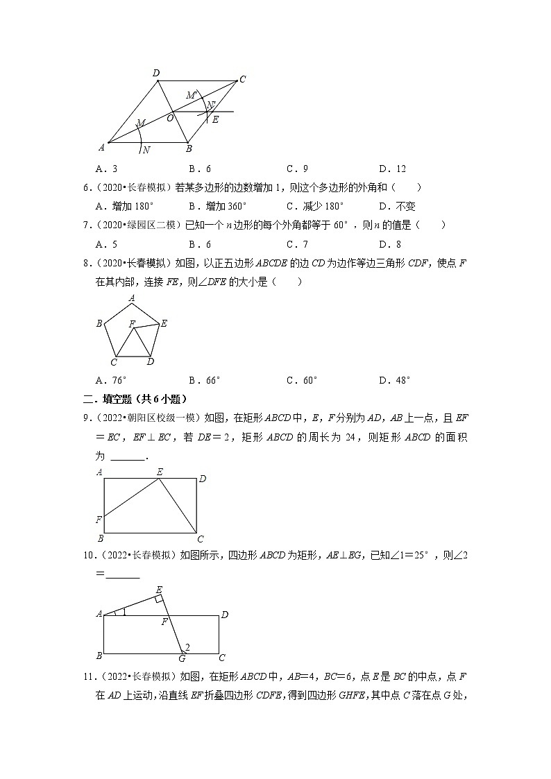 2022年吉林省中考数学专题练7-四边形第2页
