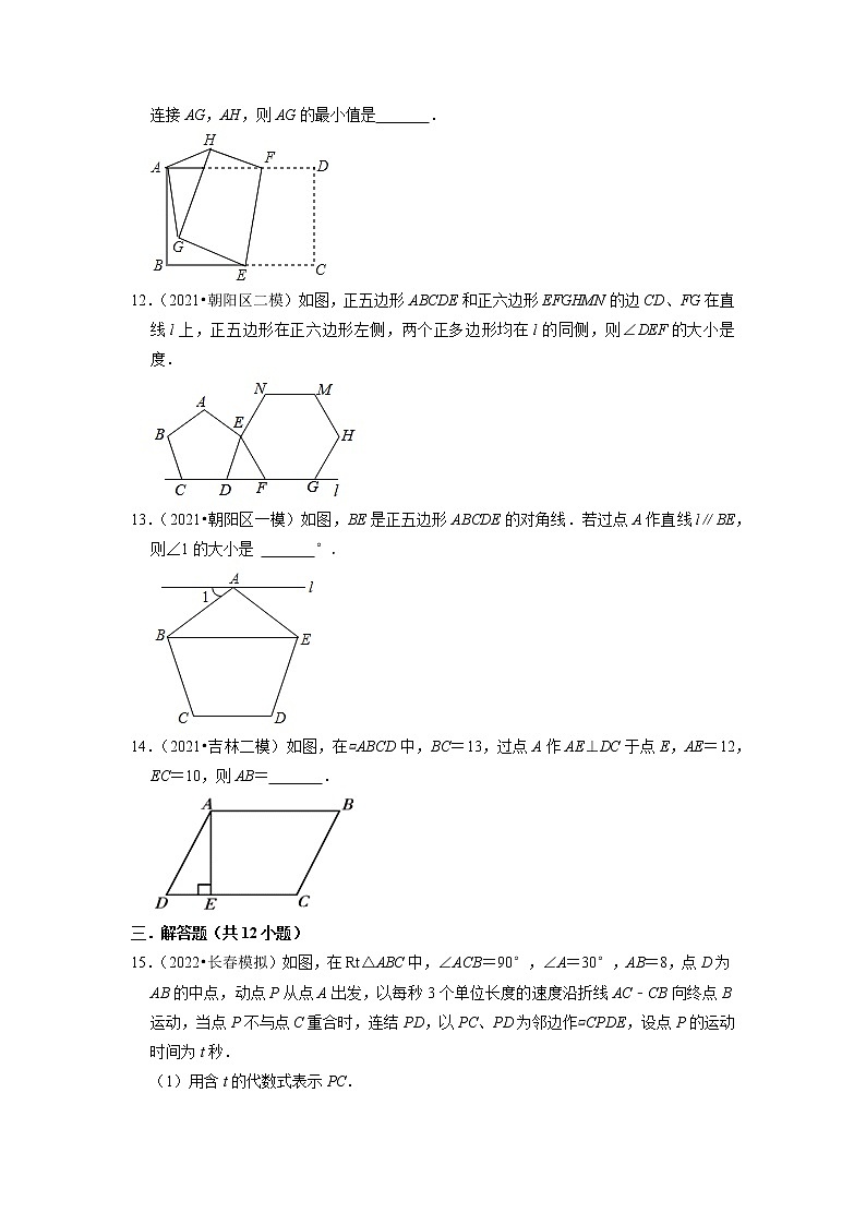 2022年吉林省中考数学专题练7-四边形第3页