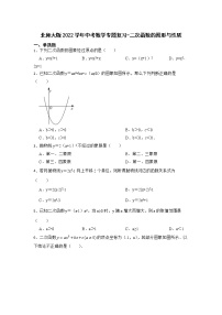 2022年北师大版中考数学专题复习-二次函数的图形与性质