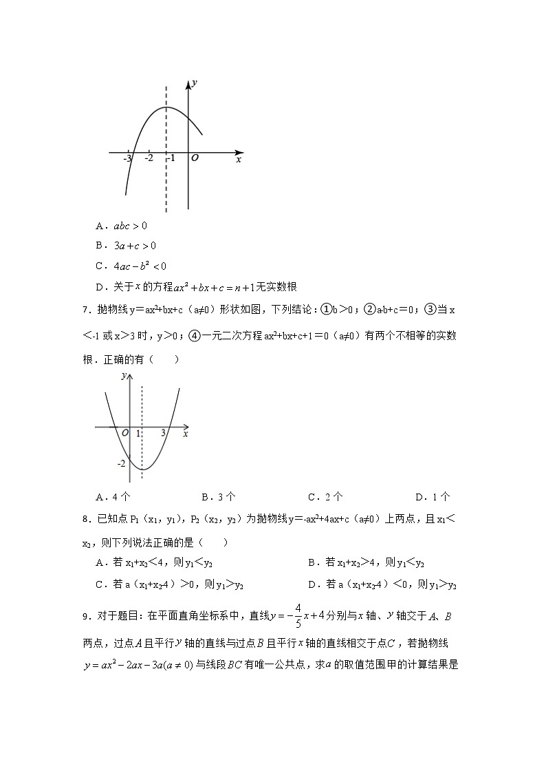 2022年北师大版中考数学专题复习-二次函数的图形与性质第2页