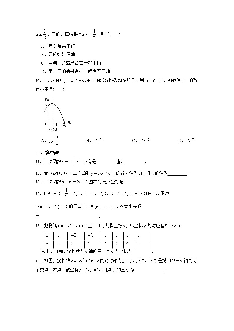 2022年北师大版中考数学专题复习-二次函数的图形与性质第3页
