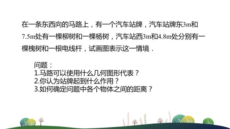 人教版七年级上册--1.有理数--1.2 有理数--1.2.2 数轴课件PPT03