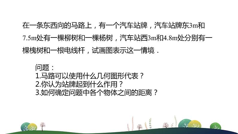 人教版七年级上册--1.有理数--1.2 有理数--1.2.2 数轴课件PPT第3页