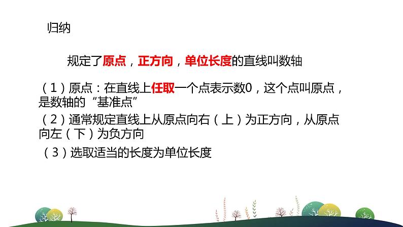 人教版七年级上册--1.有理数--1.2 有理数--1.2.2 数轴课件PPT第8页