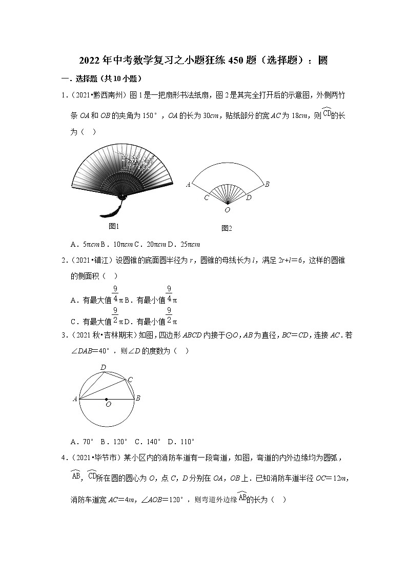 2022年中考数学复习之小题狂练450题（选择题）：圆（含答案）第1页