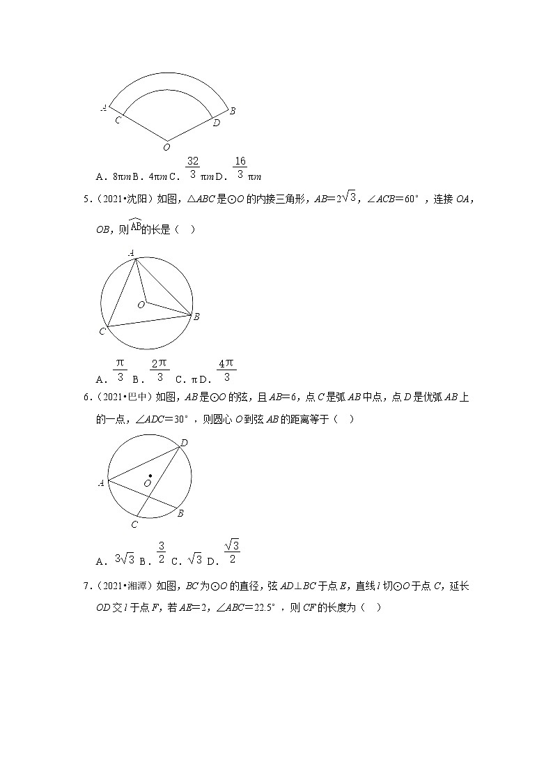 2022年中考数学复习之小题狂练450题（选择题）：圆（含答案）第2页