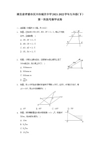 湖北省孝感市汉川市城关中学2021-2022学年九年级（下）第一次段考数学试卷（含解析）