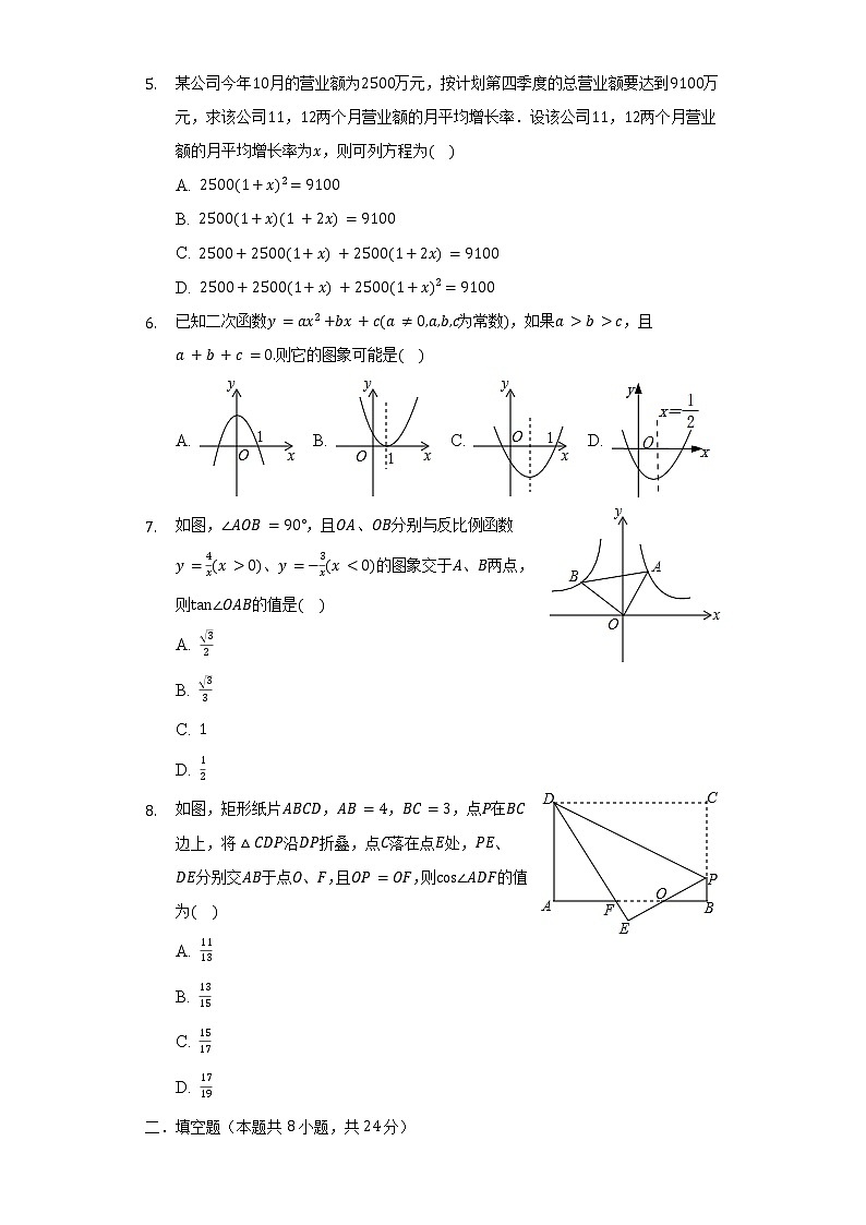湖北省孝感市汉川市城关中学2021-2022学年九年级（下）第一次段考数学试卷（含解析）第2页