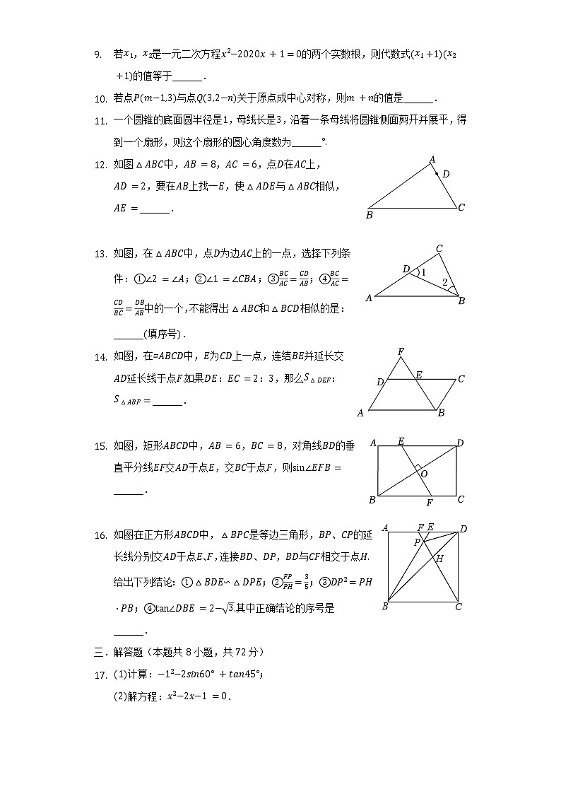 湖北省孝感市汉川市城关中学2021-2022学年九年级（下）第一次段考数学试卷（含解析）第3页