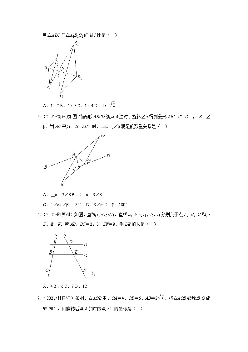 2022年中考数学复习之小题狂练450题（选择题）：图形的旋转和相似（含答案）第2页