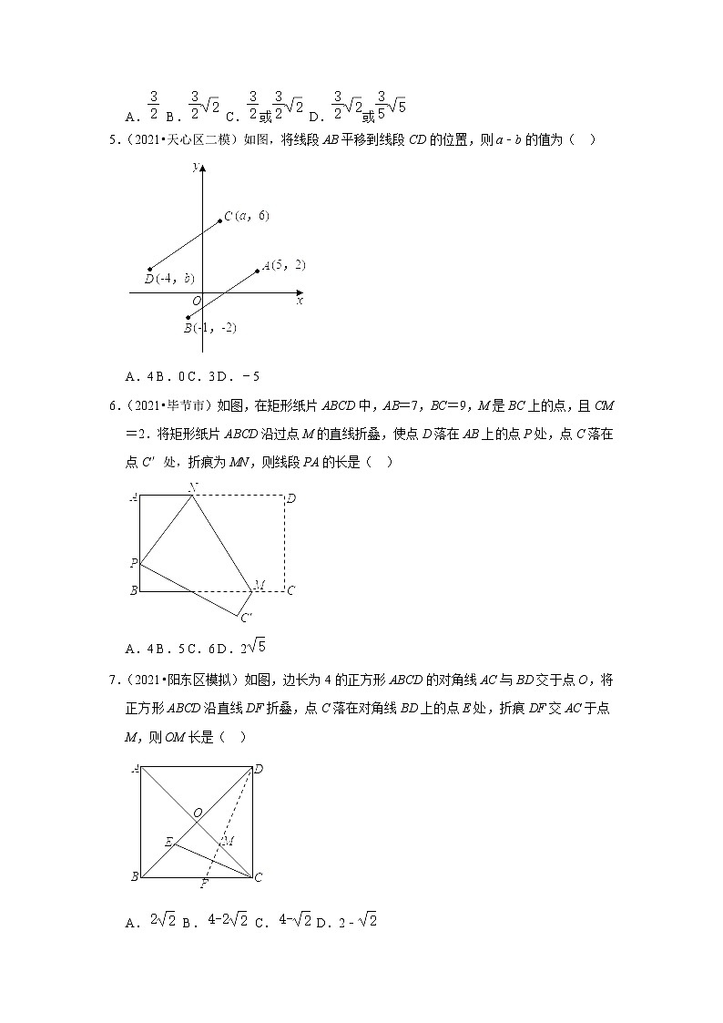 2022年中考数学复习之小题狂练450题（选择题）：图形的对称和平移（含答案）第2页