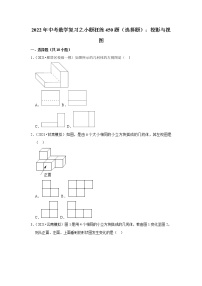 2022年中考数学复习之小题狂练450题（选择题）：投影与视图（含答案）