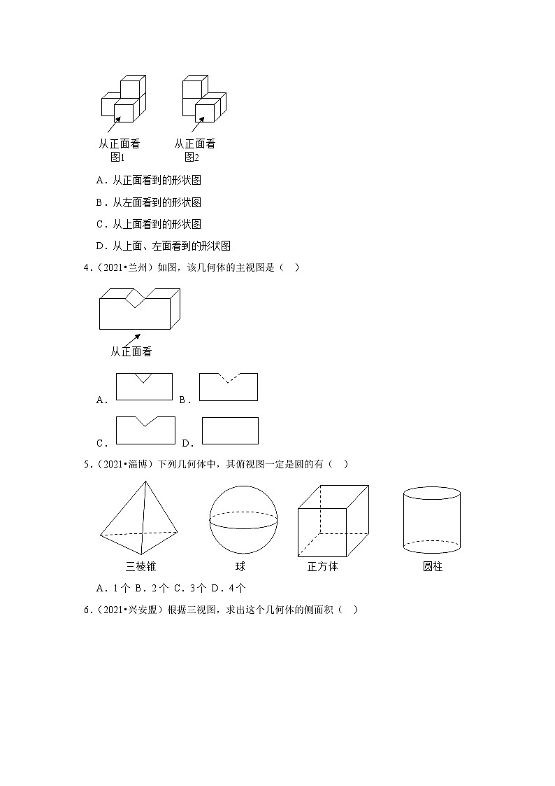 2022年中考数学复习之小题狂练450题（选择题）：投影与视图（含答案）第2页