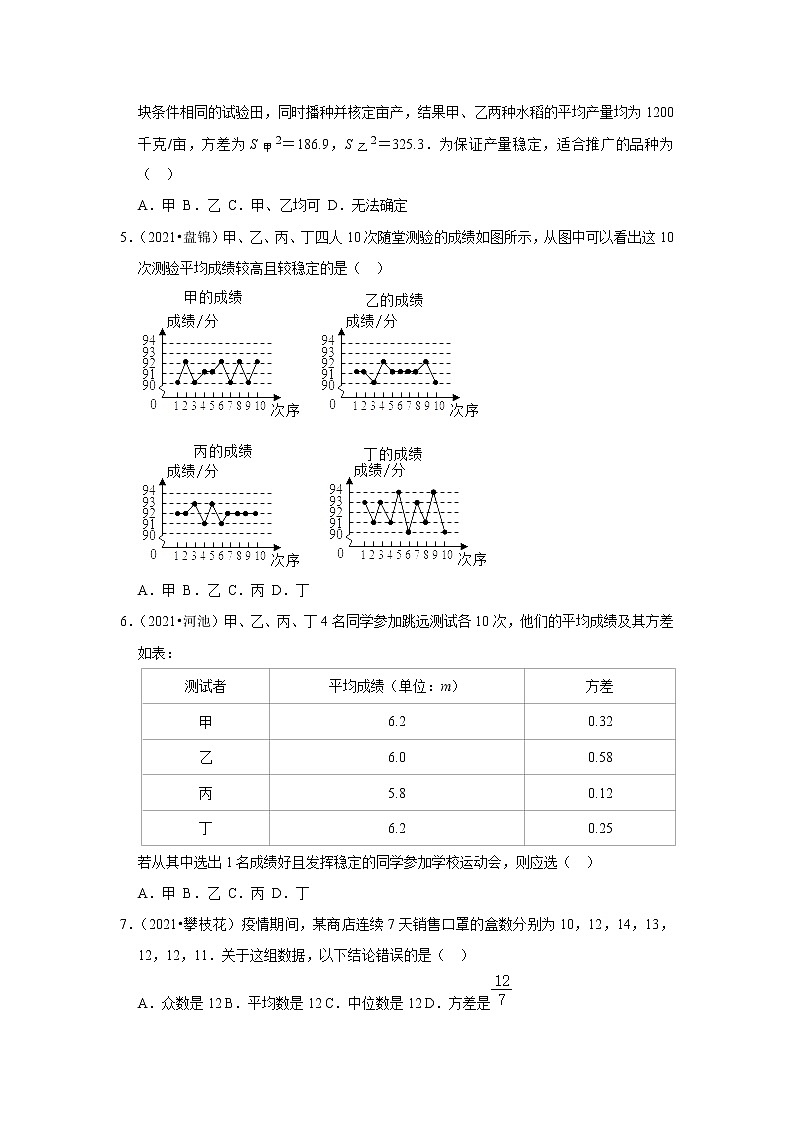 2022年中考数学复习之小题狂练450题（选择题）：统计与概率（含答案）第2页