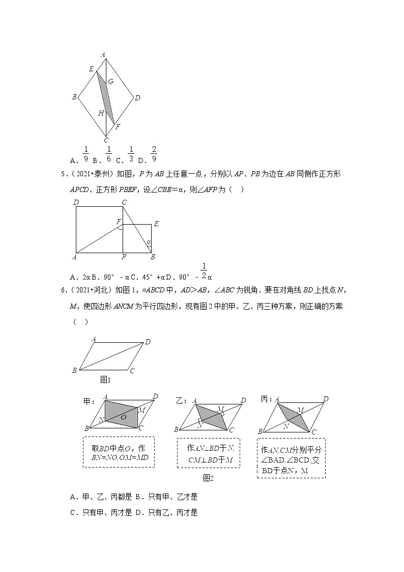 2022年中考数学复习之小题狂练450题（选择题）：四边形（含答案）第2页
