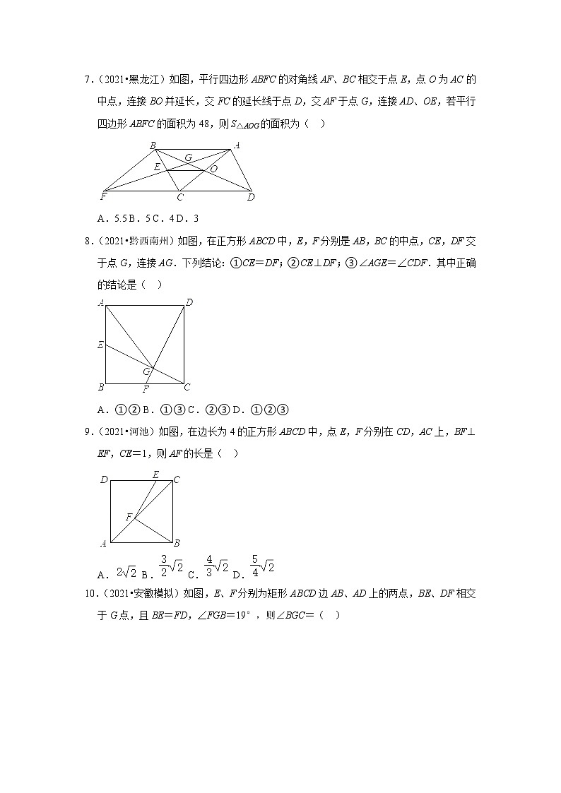 2022年中考数学复习之小题狂练450题（选择题）：四边形（含答案）第3页