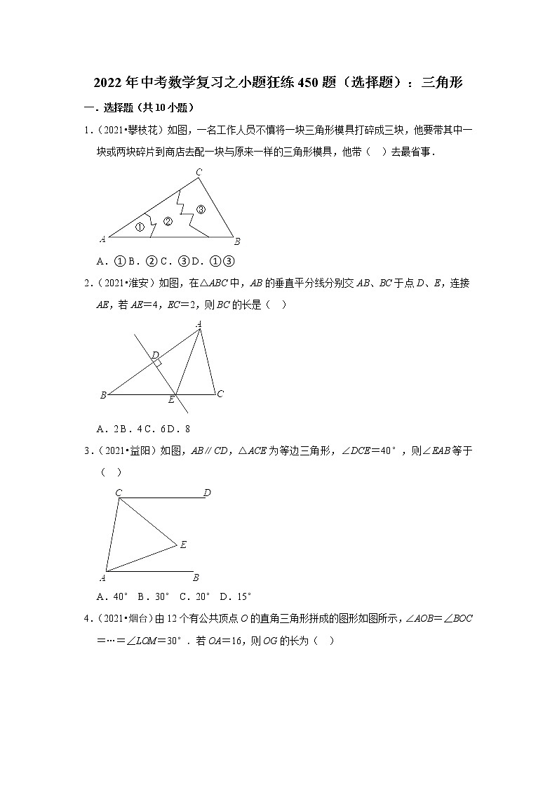 2022年中考数学复习之小题狂练450题（选择题）：三角形（含答案）第1页