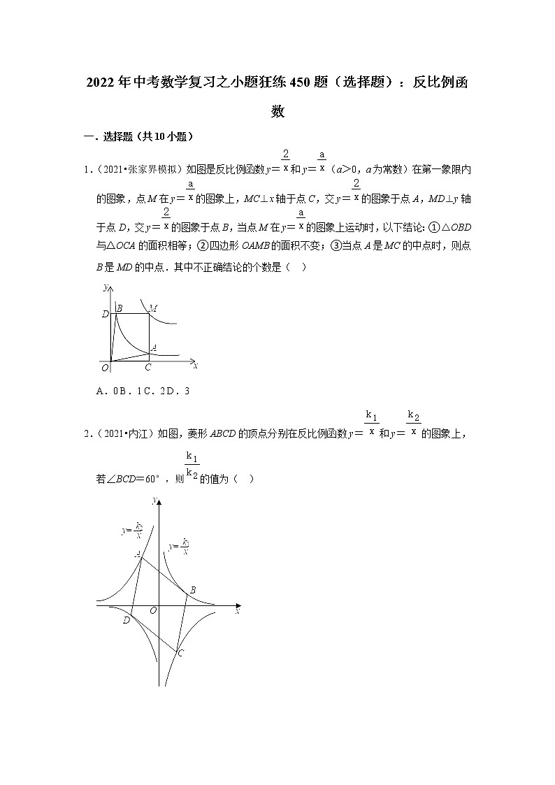 2022年中考数学复习之小题狂练450题（选择题）：反比例函数（含答案）第1页