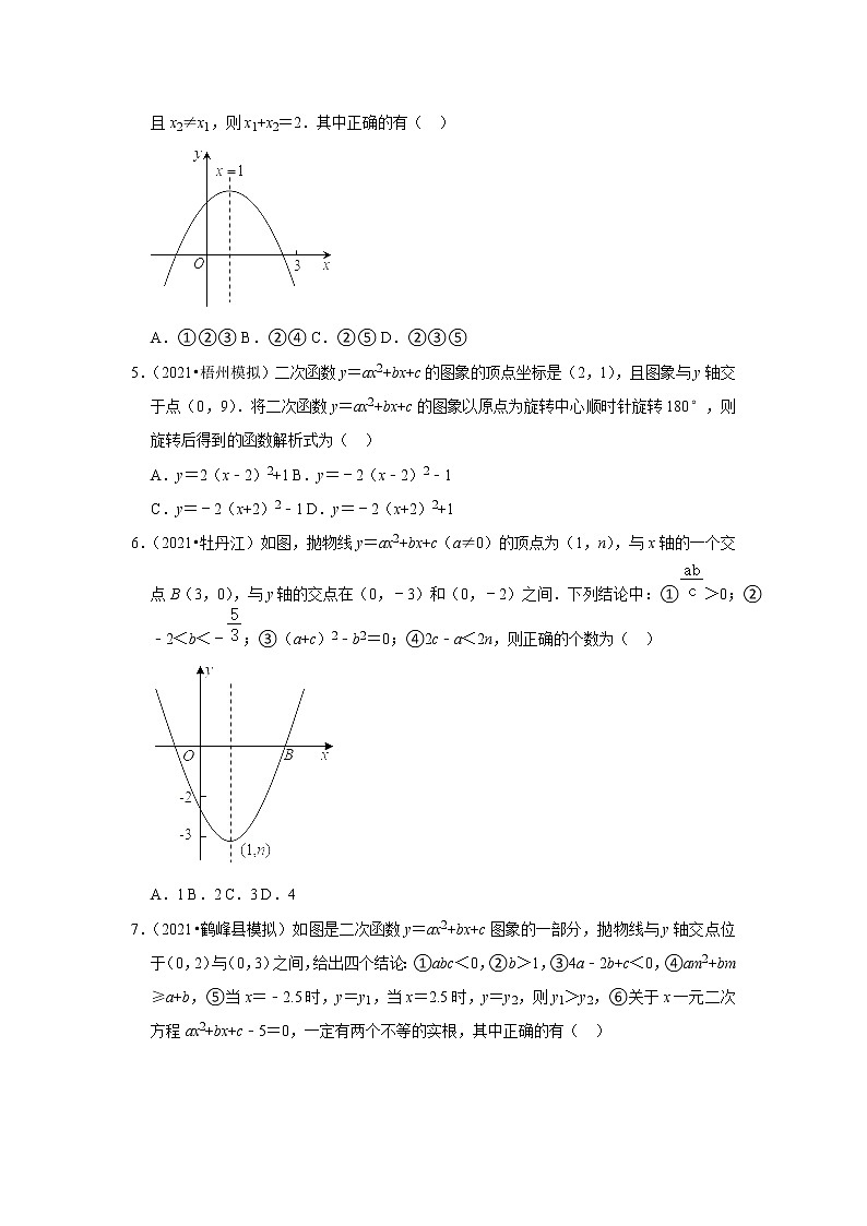 2022年中考数学复习之小题狂练450题（选择题）：二次函数（含答案）第2页