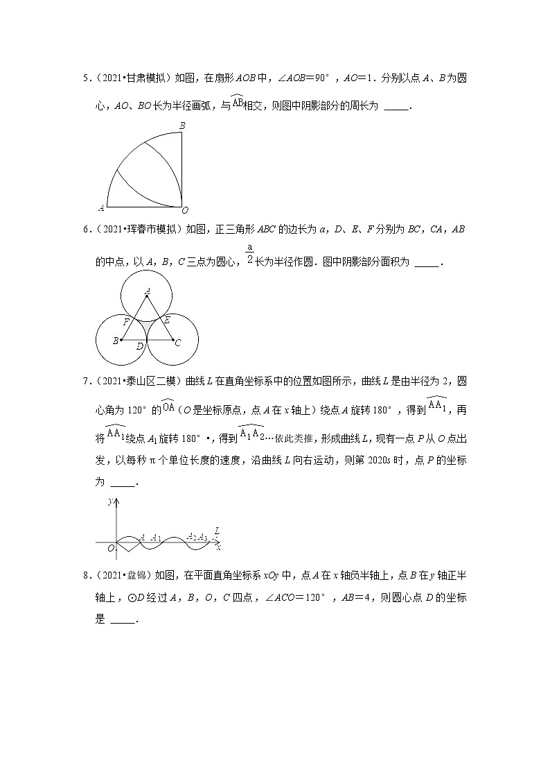 2022年中考数学复习之小题狂练450题（填空题）：圆（含答案）第2页