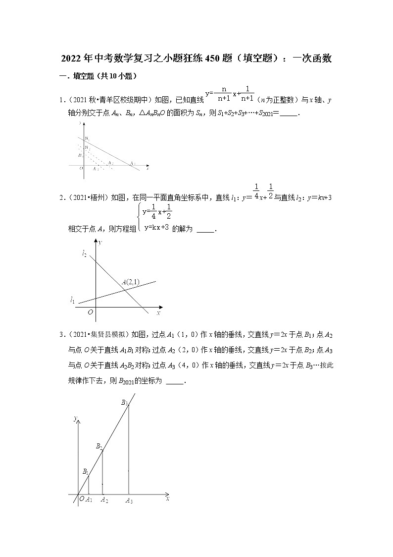 2022年中考数学复习之小题狂练450题（填空题）：一次函数（含答案）第1页