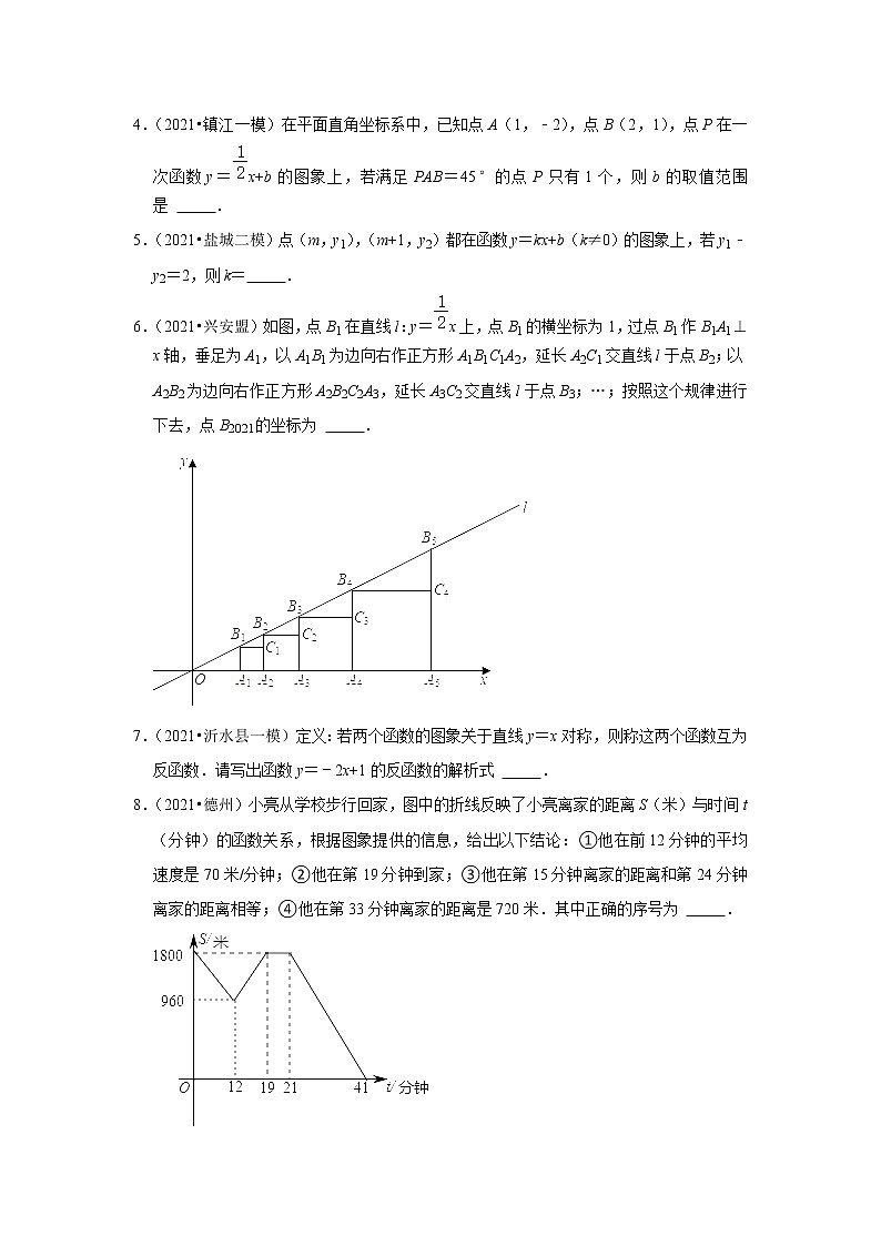 2022年中考数学复习之小题狂练450题（填空题）：一次函数（含答案）第2页