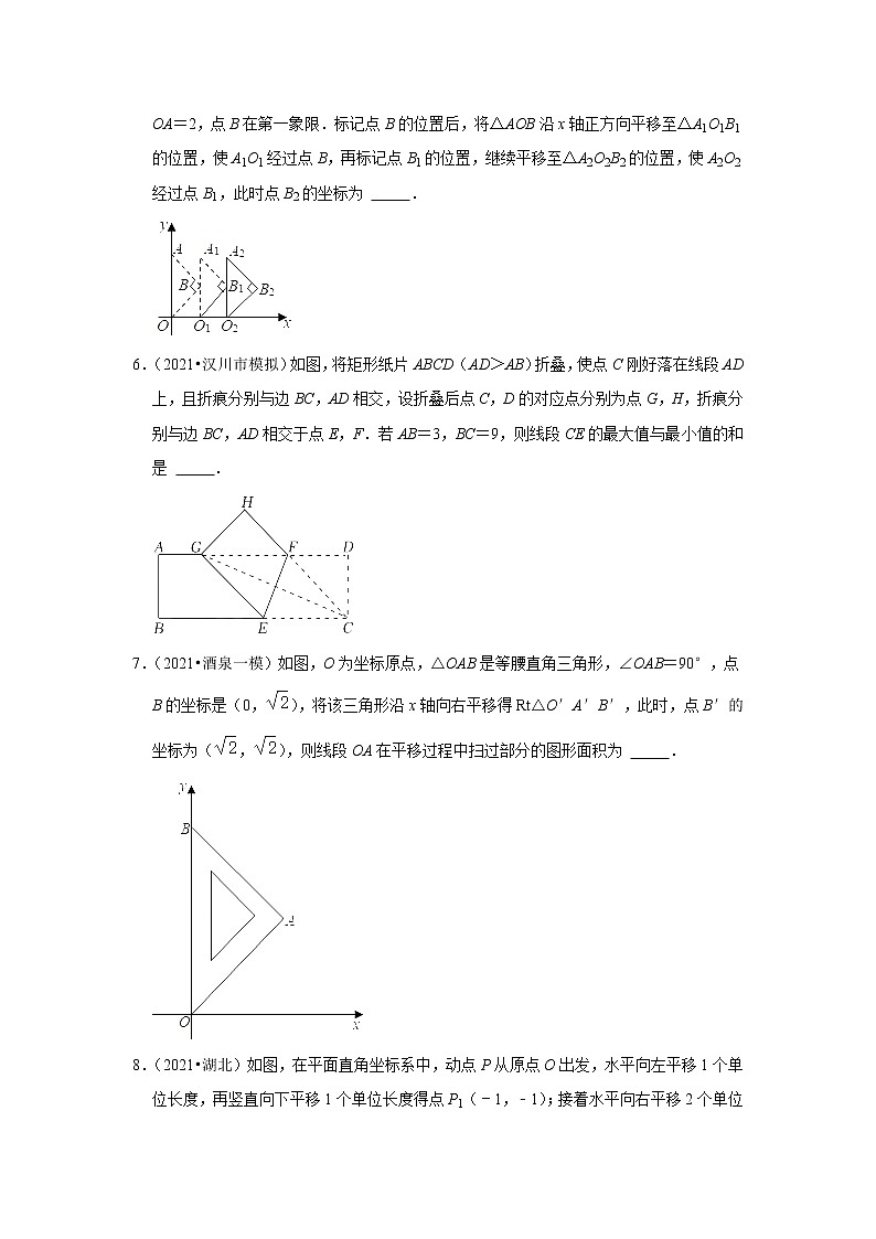 2022年中考数学复习之小题狂练450题（填空题）：图形的对称和平移（含答案）第2页