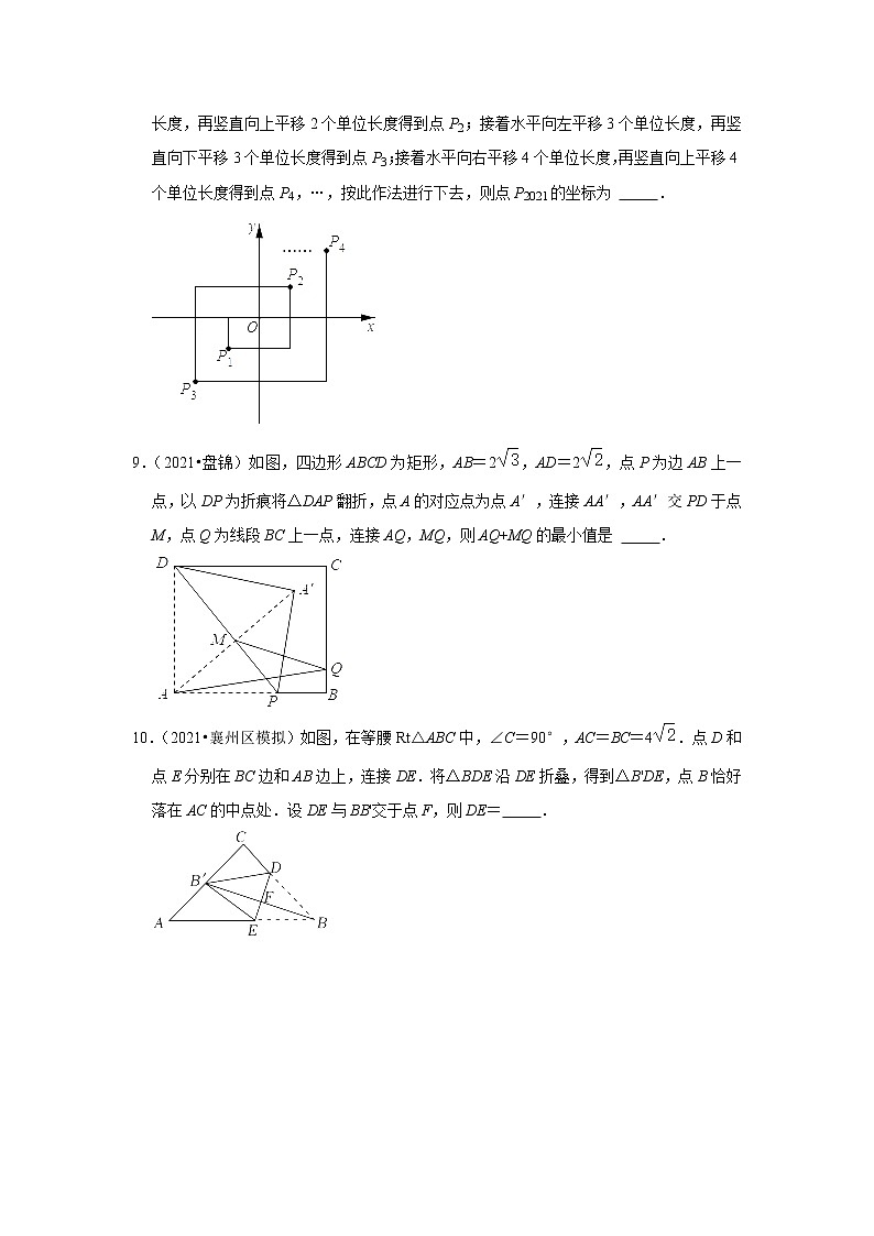 2022年中考数学复习之小题狂练450题（填空题）：图形的对称和平移（含答案）第3页