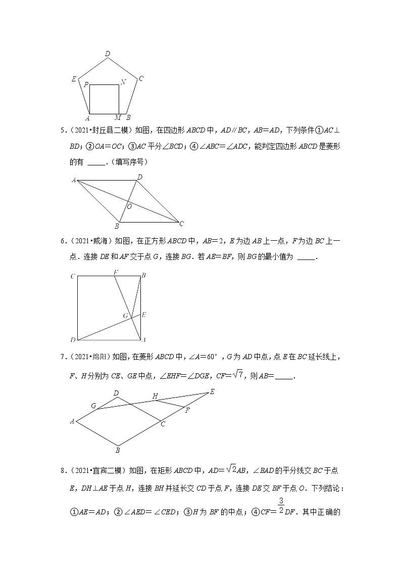 2022年中考数学复习之小题狂练450题（填空题）：四边形（含答案）第2页