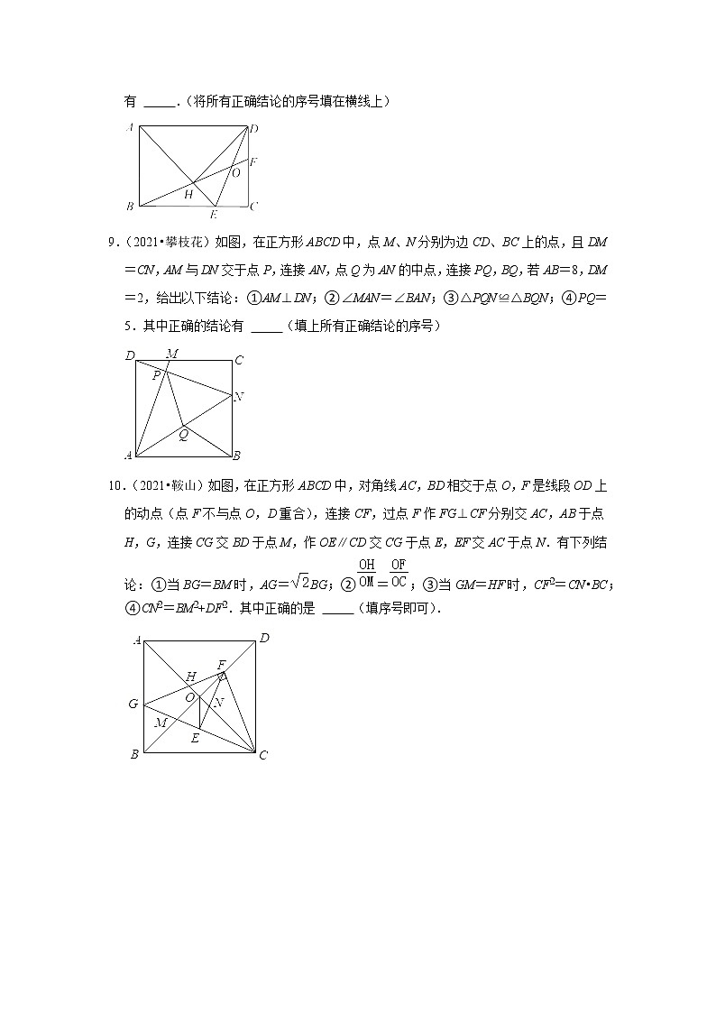 2022年中考数学复习之小题狂练450题（填空题）：四边形（含答案）第3页