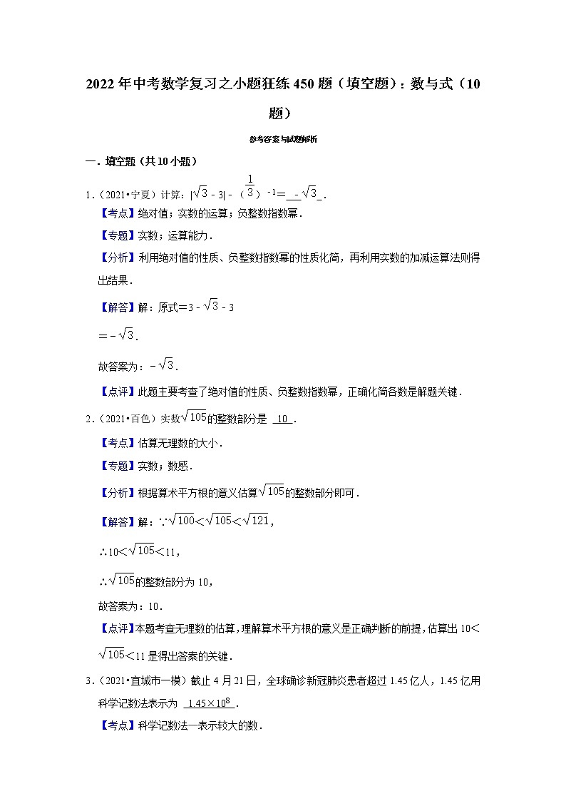 2022年中考数学复习之小题狂练450题（填空题）：数与式（含答案）第2页