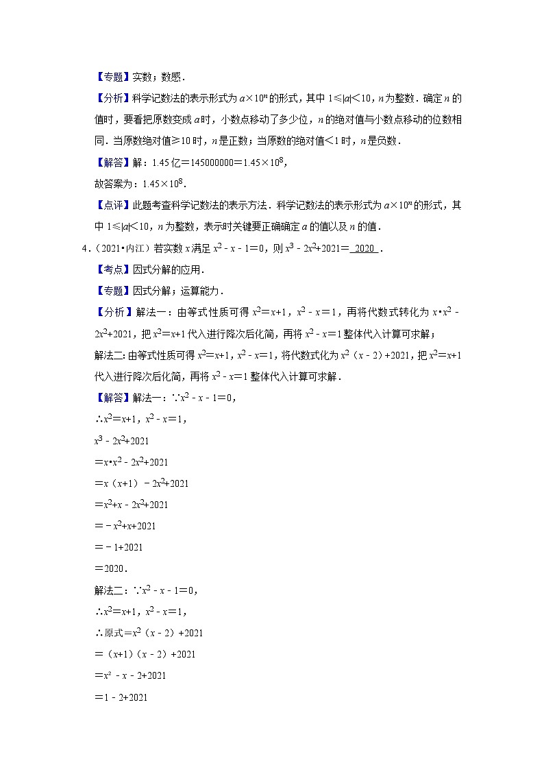 2022年中考数学复习之小题狂练450题（填空题）：数与式（含答案）第3页