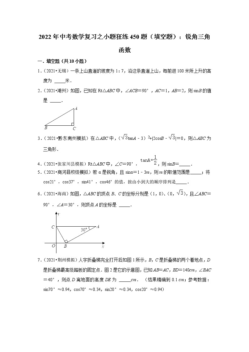 2022年中考数学复习之小题狂练450题（填空题）：锐角三角函数（含答案）第1页