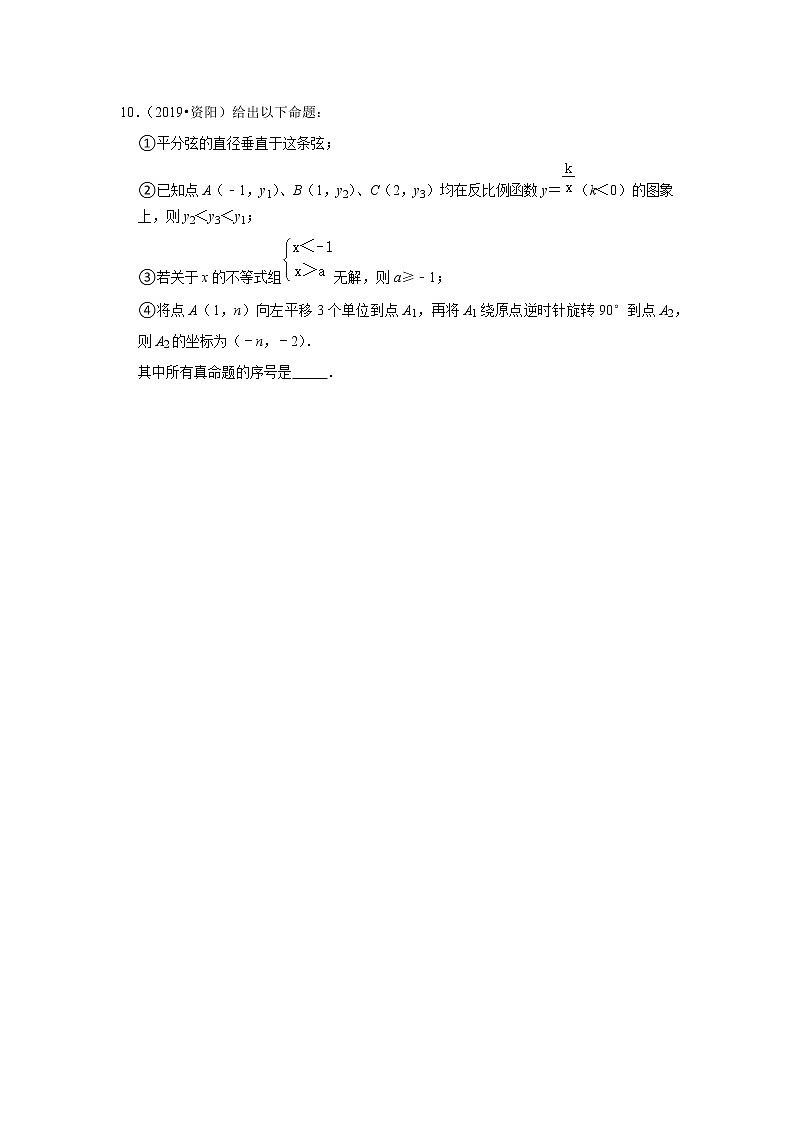 2022年中考数学复习之小题狂练450题（填空题）：命题与定理（含答案）第3页