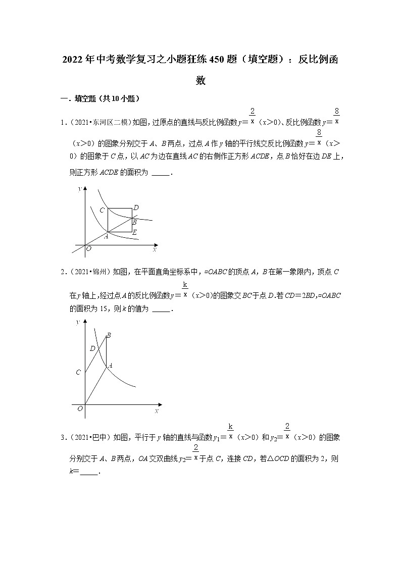 2022年中考数学复习之小题狂练450题（填空题）：反比例函数（含答案）第1页