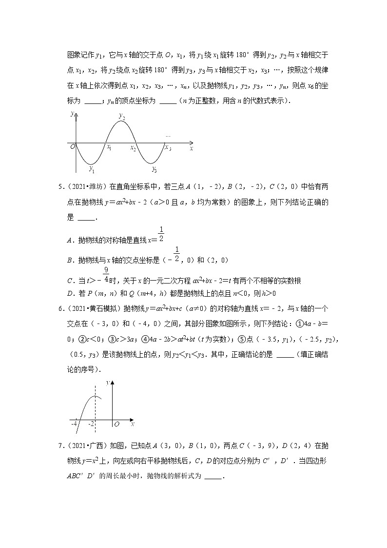2022年中考数学复习之小题狂练450题（填空题）：二次函数（含答案）第2页