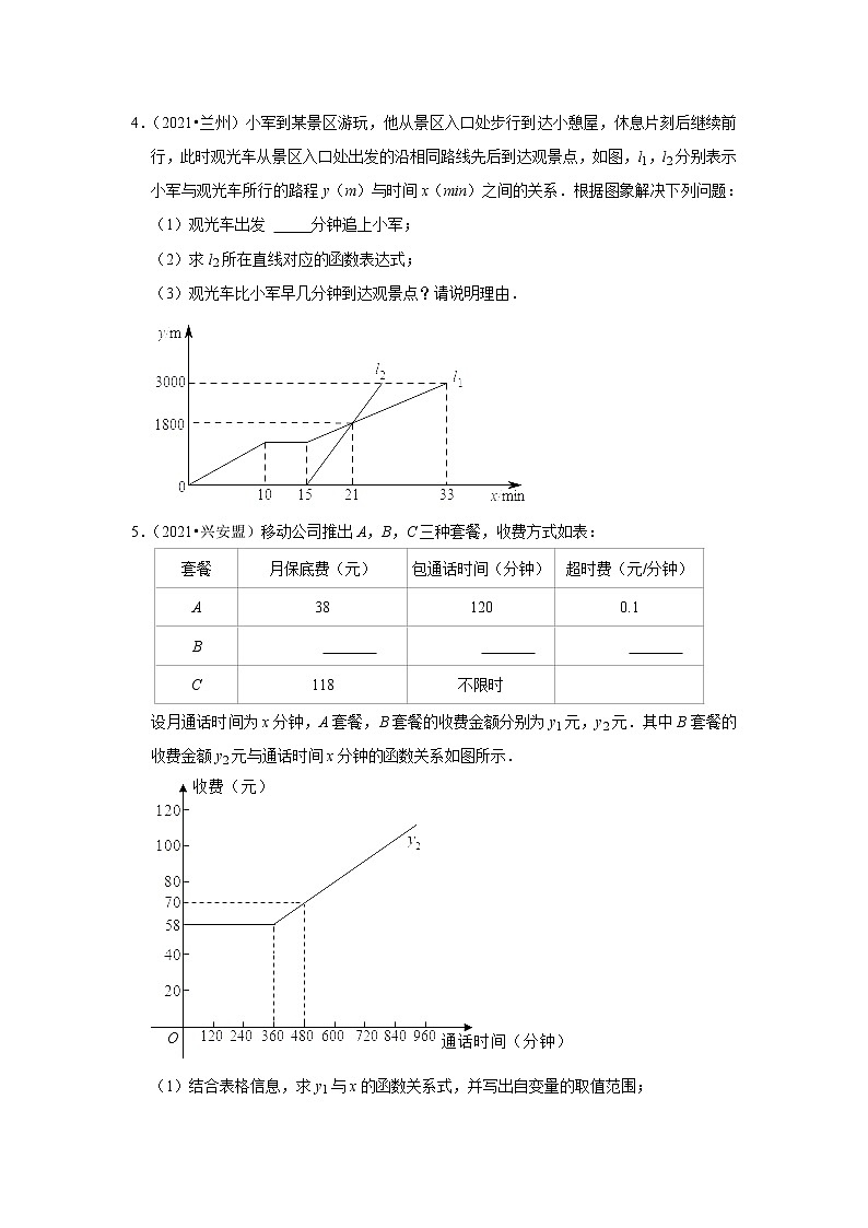 2022年中考数学复习之小题狂练450题（解答题）：一次函数（含答案）第2页
