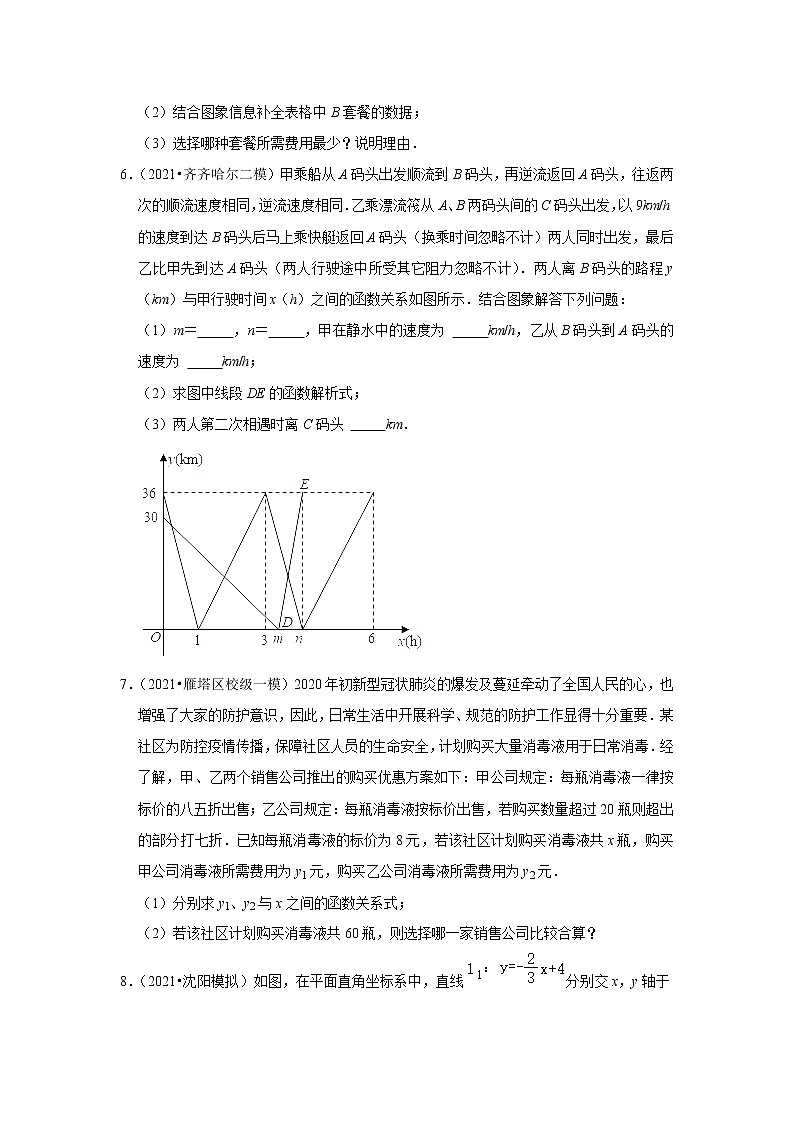 2022年中考数学复习之小题狂练450题（解答题）：一次函数（含答案）第3页